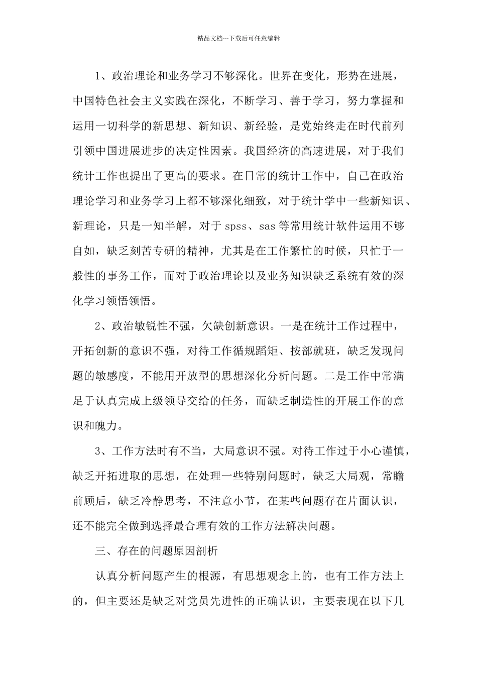 党员先锋模范作用发挥存在问题_第2页