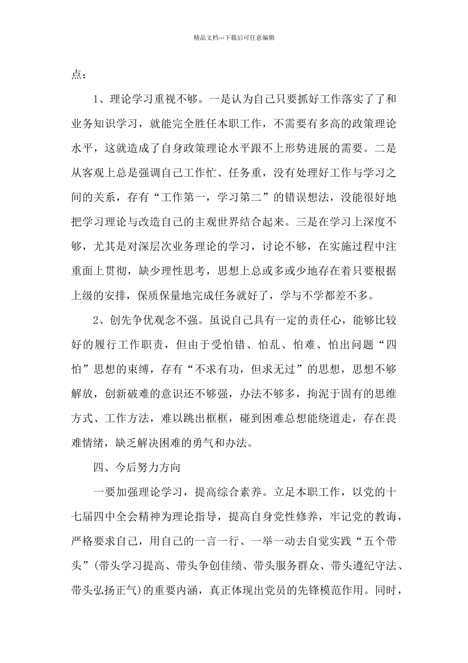 党员先锋模范作用发挥存在问题_第3页