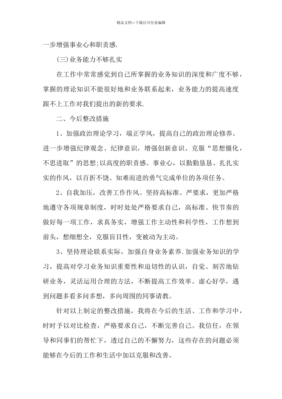 党员先锋模范作用发挥存在问题及整改措施_第2页