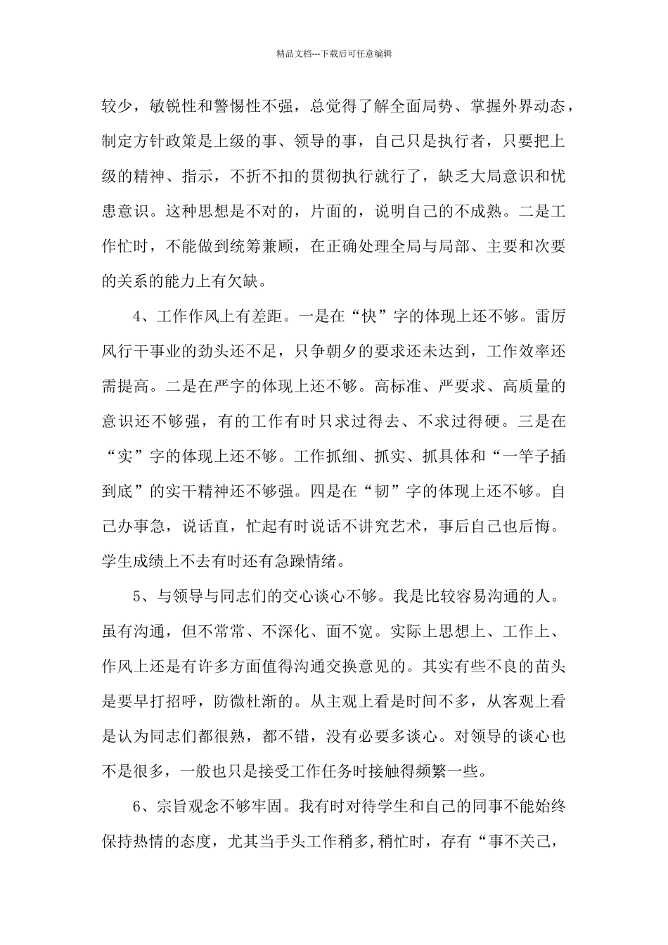 党员先锋模范作用发挥情况汇报_第2页