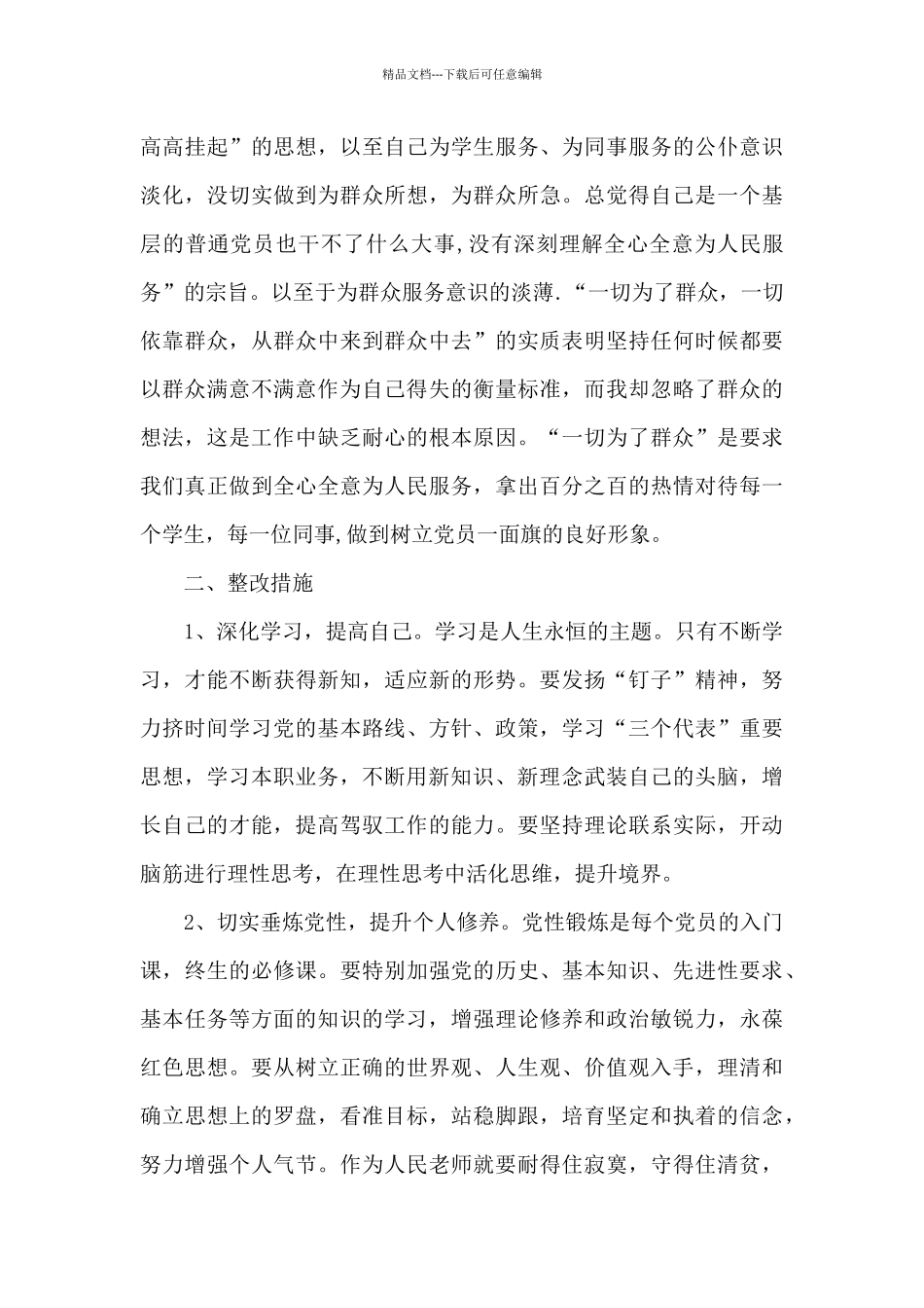 党员先锋模范作用发挥情况汇报_第3页