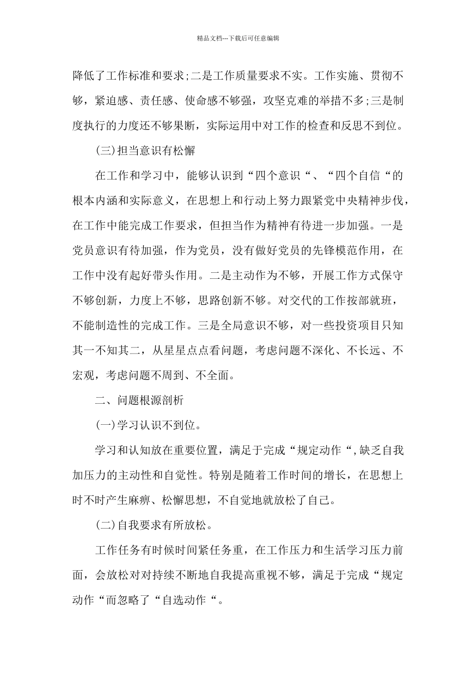 党员先锋模范作用发挥方面存在的问题_第2页