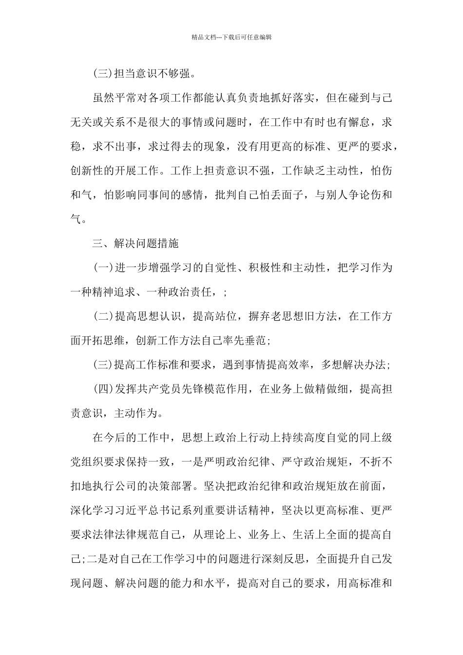 党员先锋模范作用发挥方面存在的问题_第3页