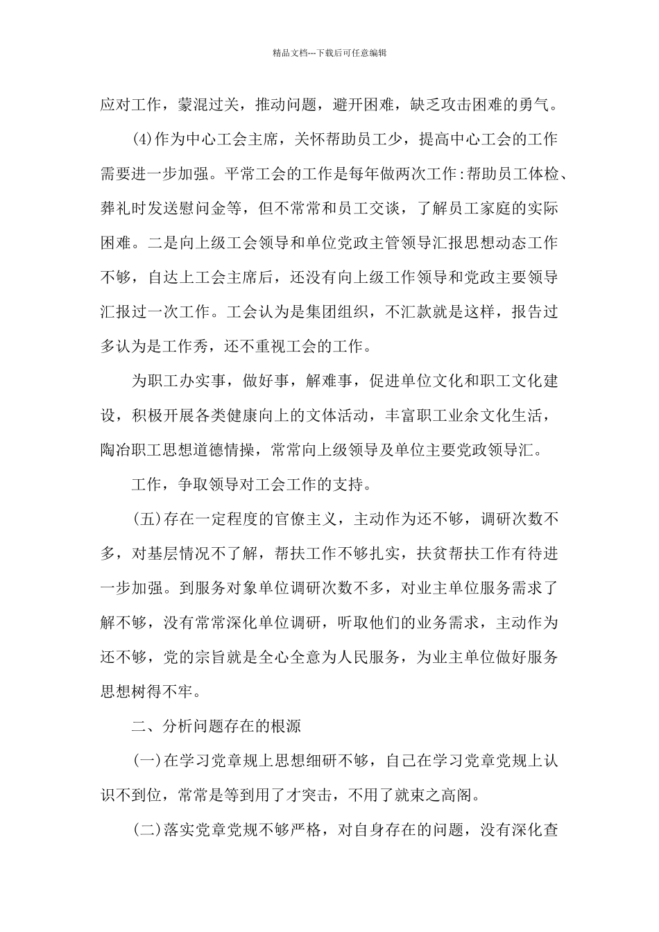 党员先锋模范作用发挥方面存在问题及整改_第2页