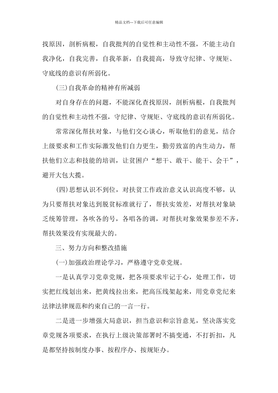 党员先锋模范作用发挥方面存在问题及整改_第3页