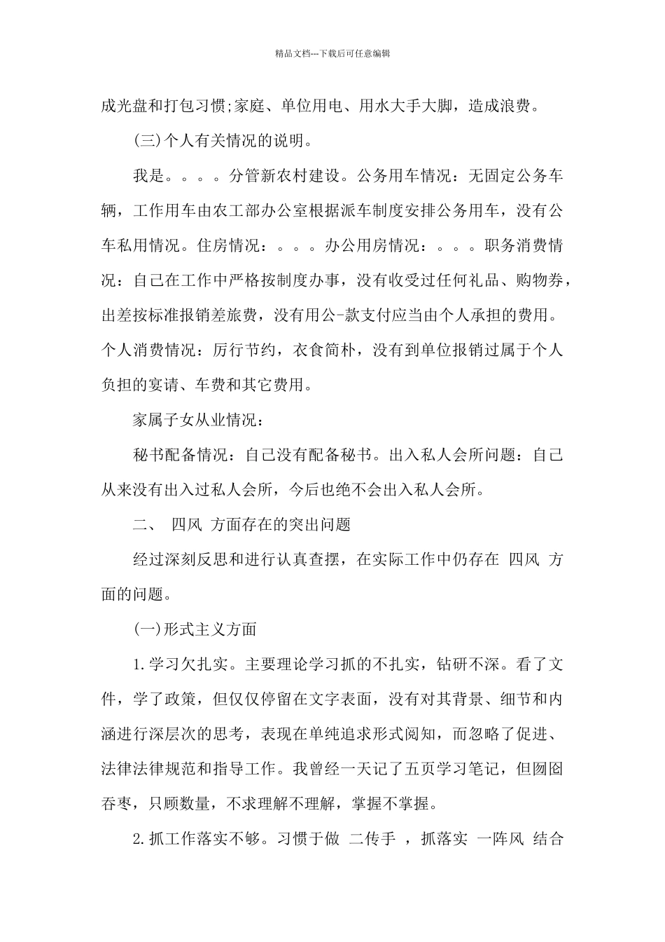 党员先锋模范作用存在的差距和不足医生精选素材_第3页