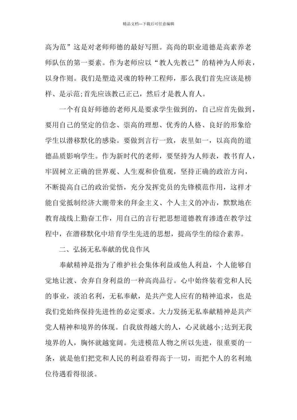 党员先锋模范作用是否发挥到位_第2页