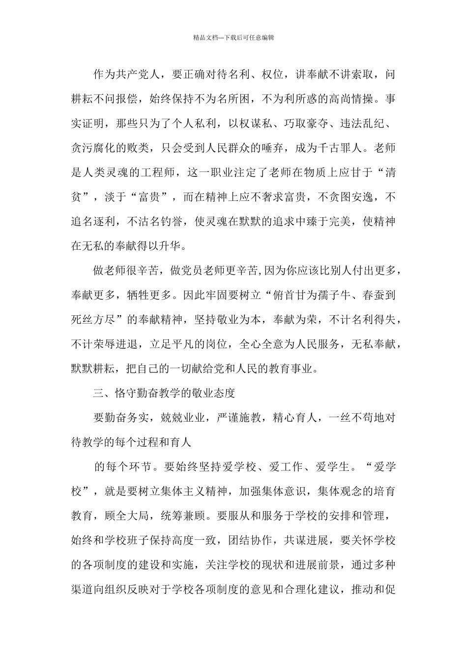 党员先锋模范作用是否发挥到位_第3页