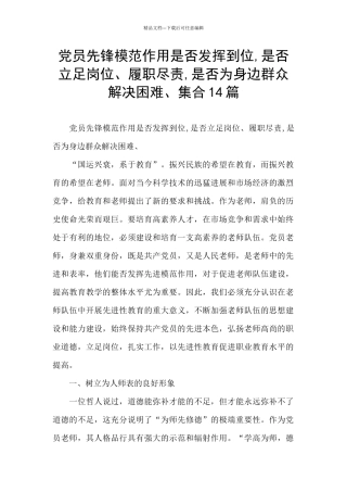 党员先锋模范作用是否发挥到位