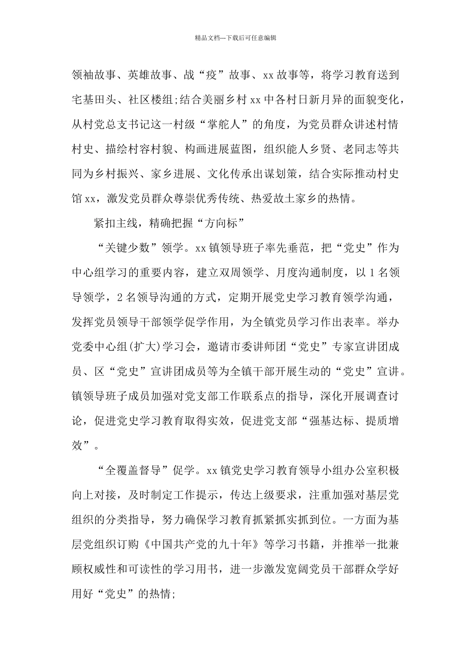 党员党史学习教育工作总结范文摘选三篇_第2页