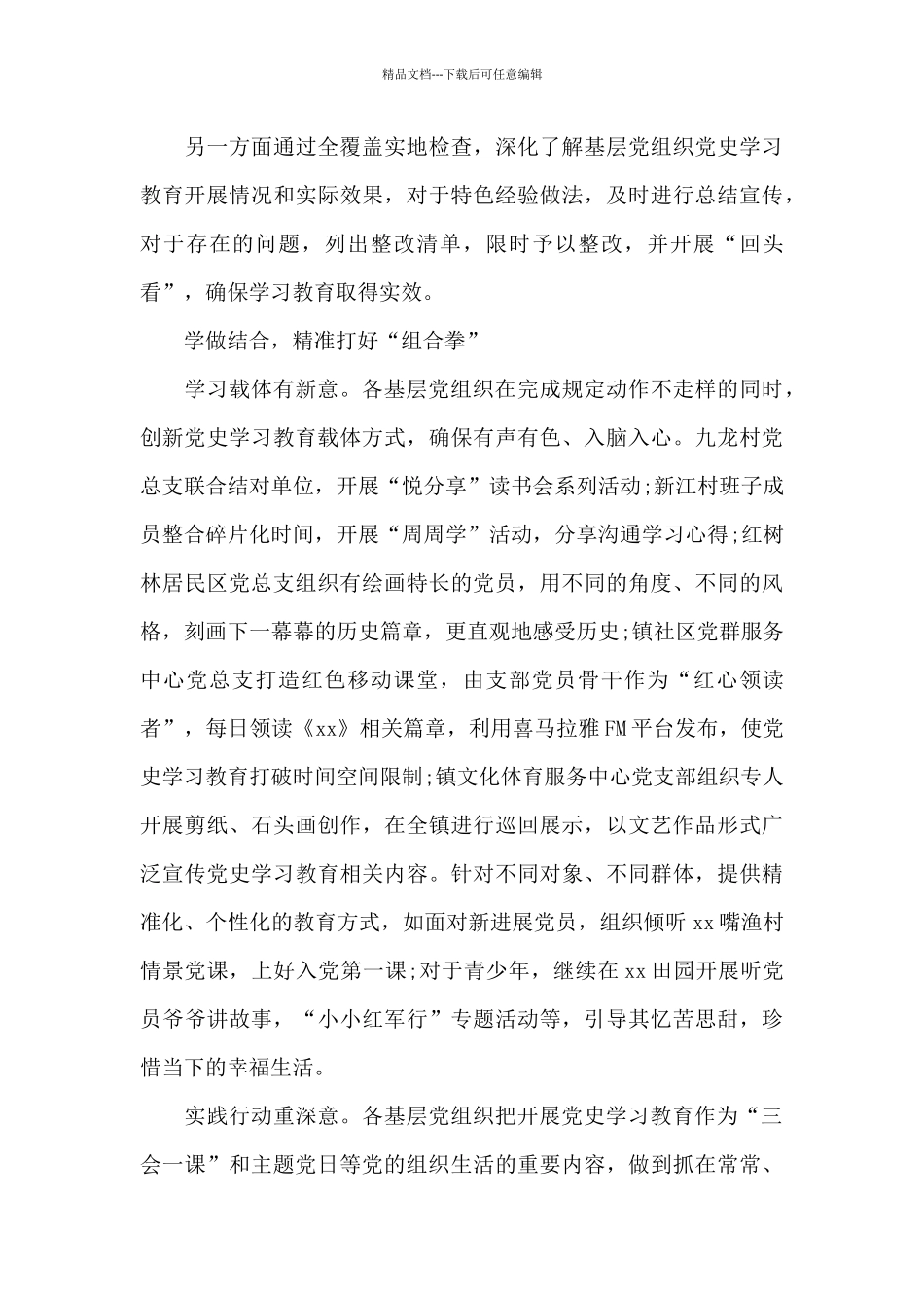 党员党史学习教育工作总结范文摘选三篇_第3页