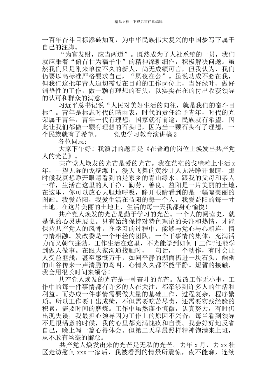 党员党史学习教育演讲稿合集3篇_第2页