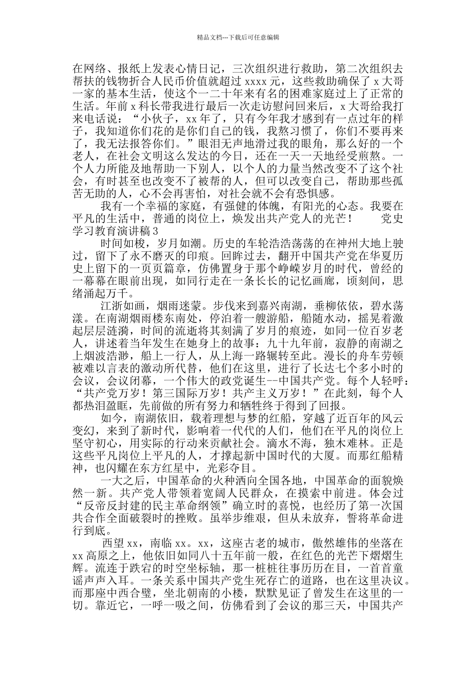 党员党史学习教育演讲稿合集3篇_第3页