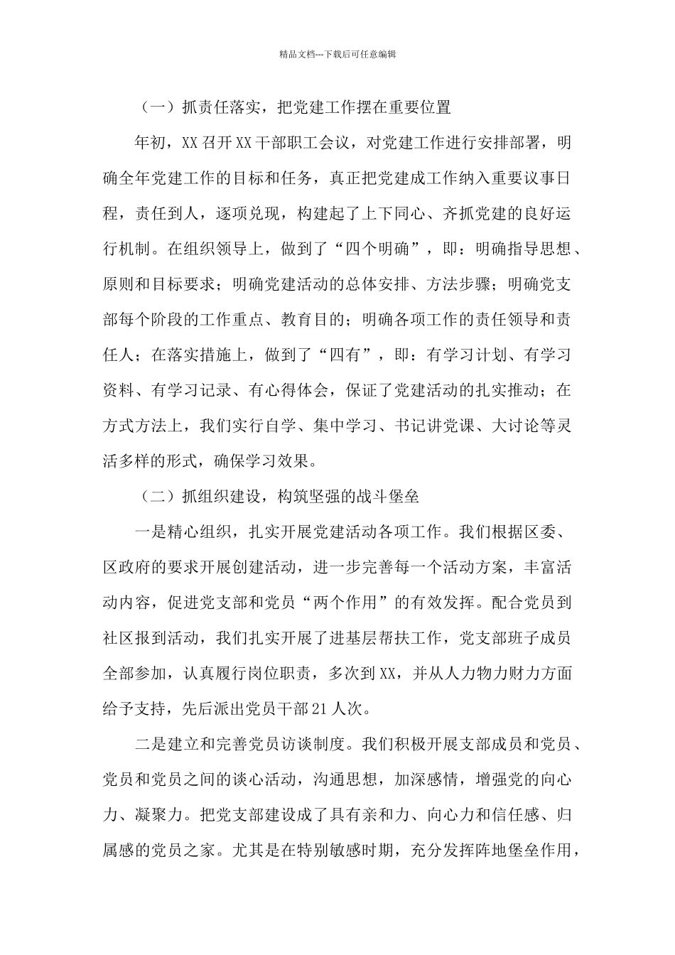 党员党建工作汇报2024年_第2页