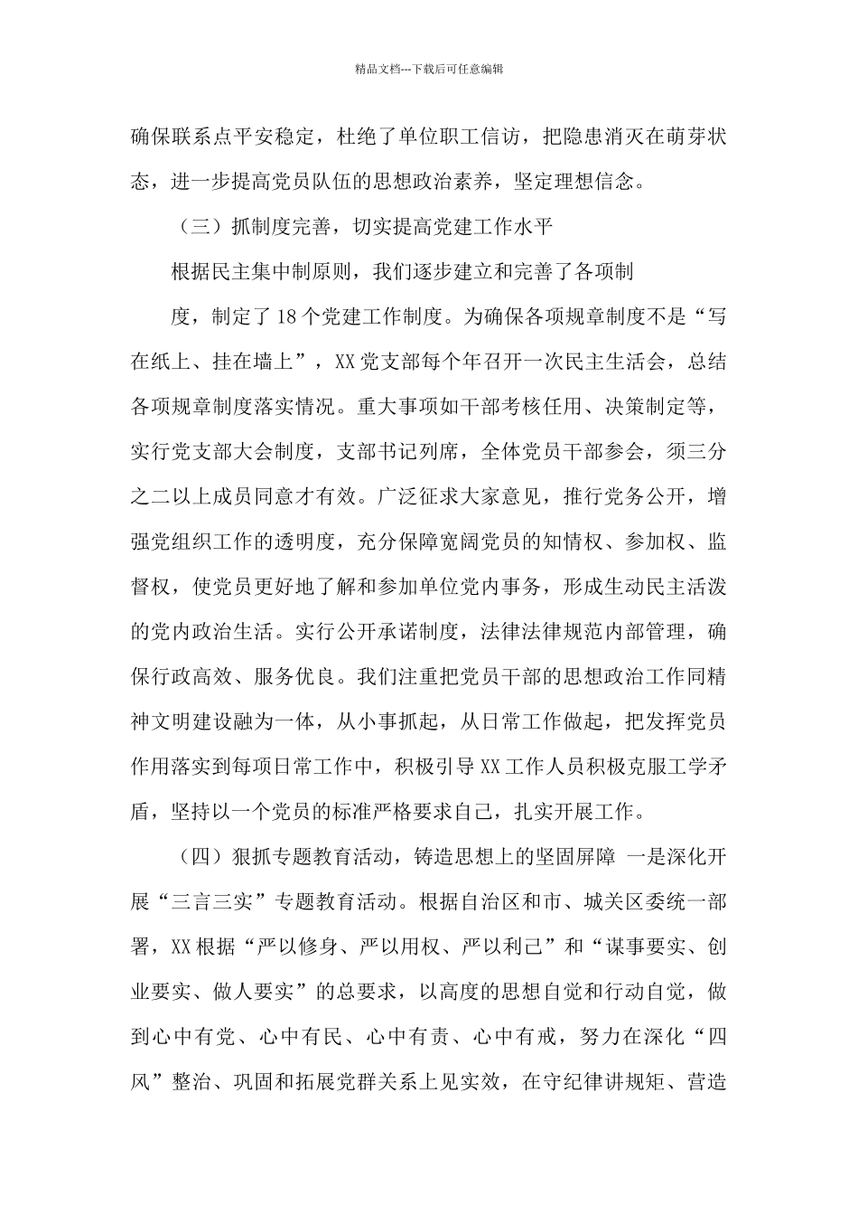 党员党建工作汇报2024年_第3页