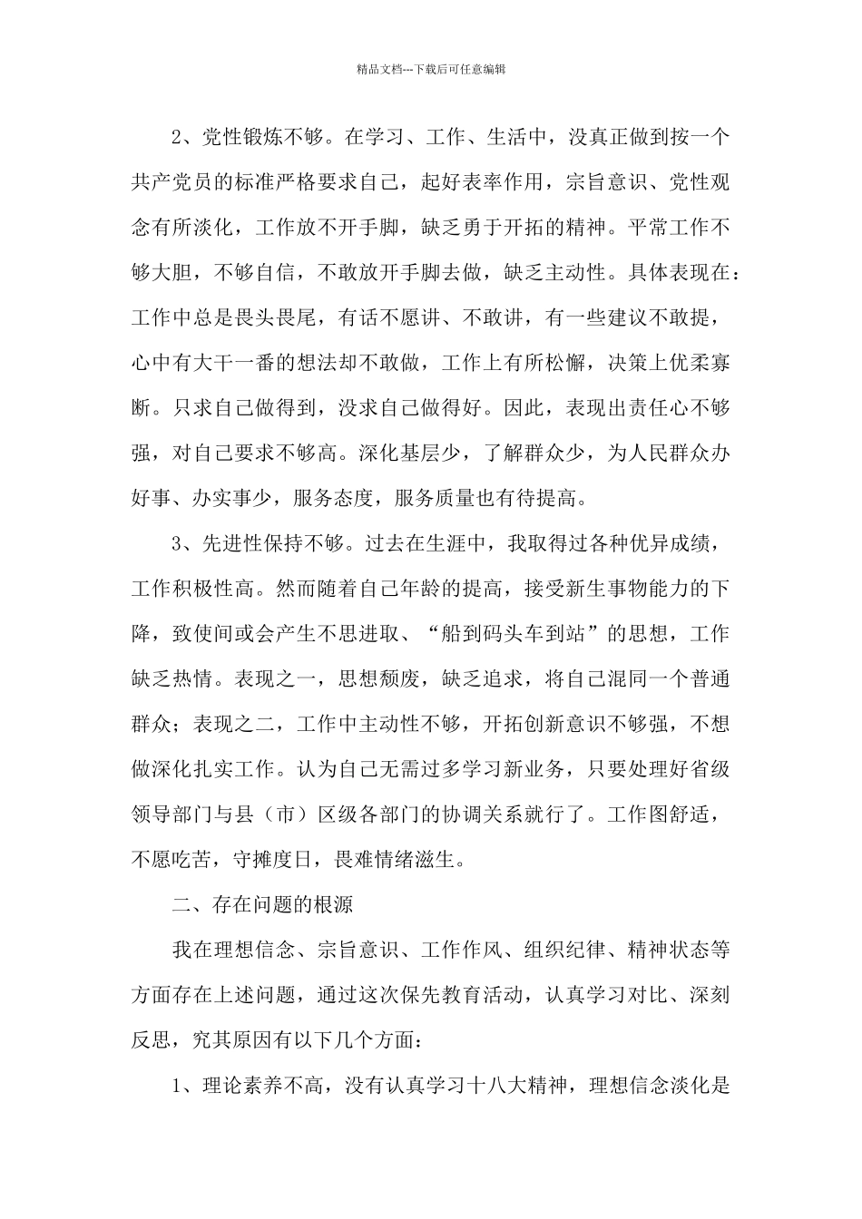 党员党性分析材料_第2页