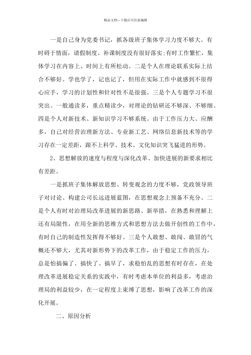 党员党性分析自评_第2页