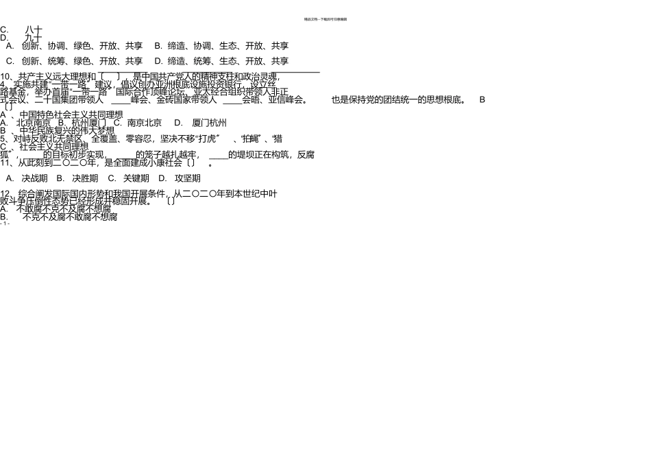 党员党的十九大知识测试题卷_第2页