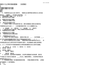 党员党的十九大知识测试题卷