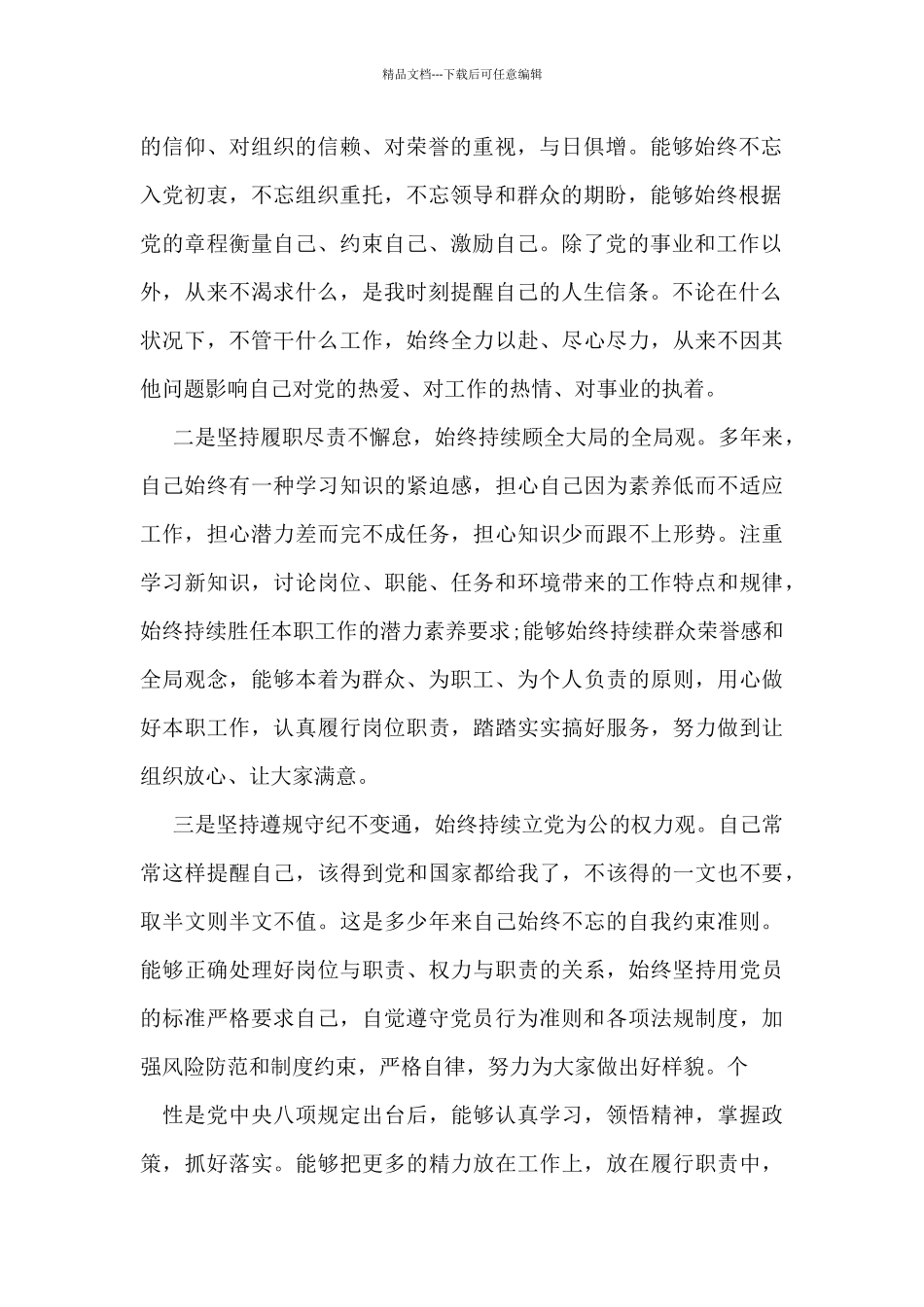 党员六个方面对照检查材料(范文推荐)_第2页