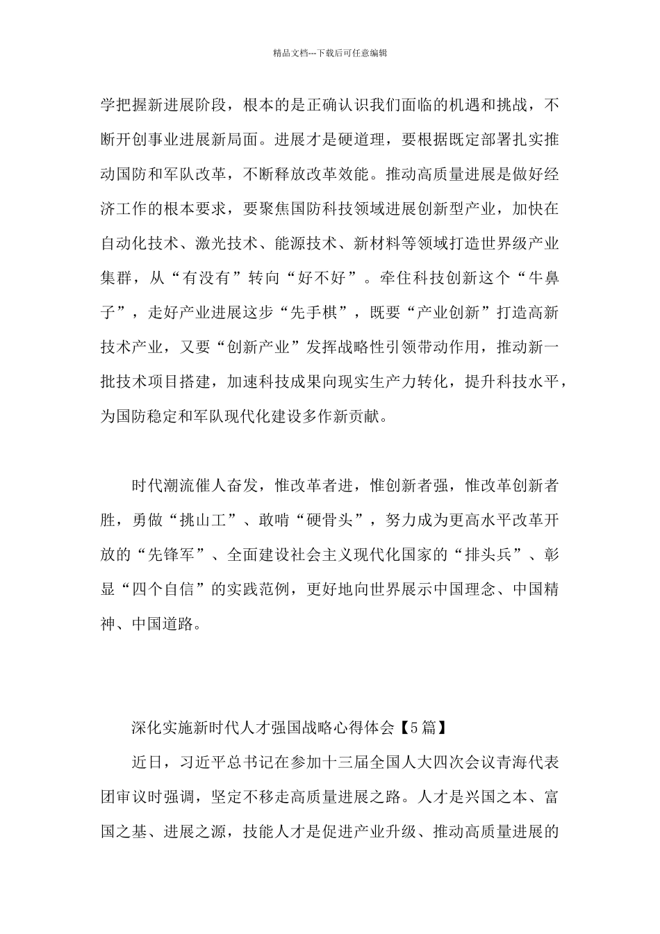 党员关于人才强国战略心得体会范文_第3页