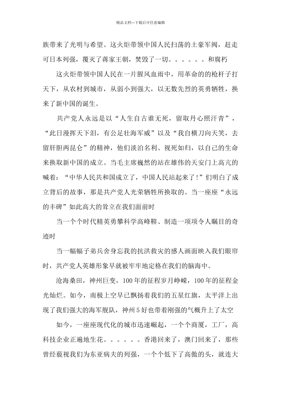 党员关于建党100周年心得体会范文汇总三篇_第2页