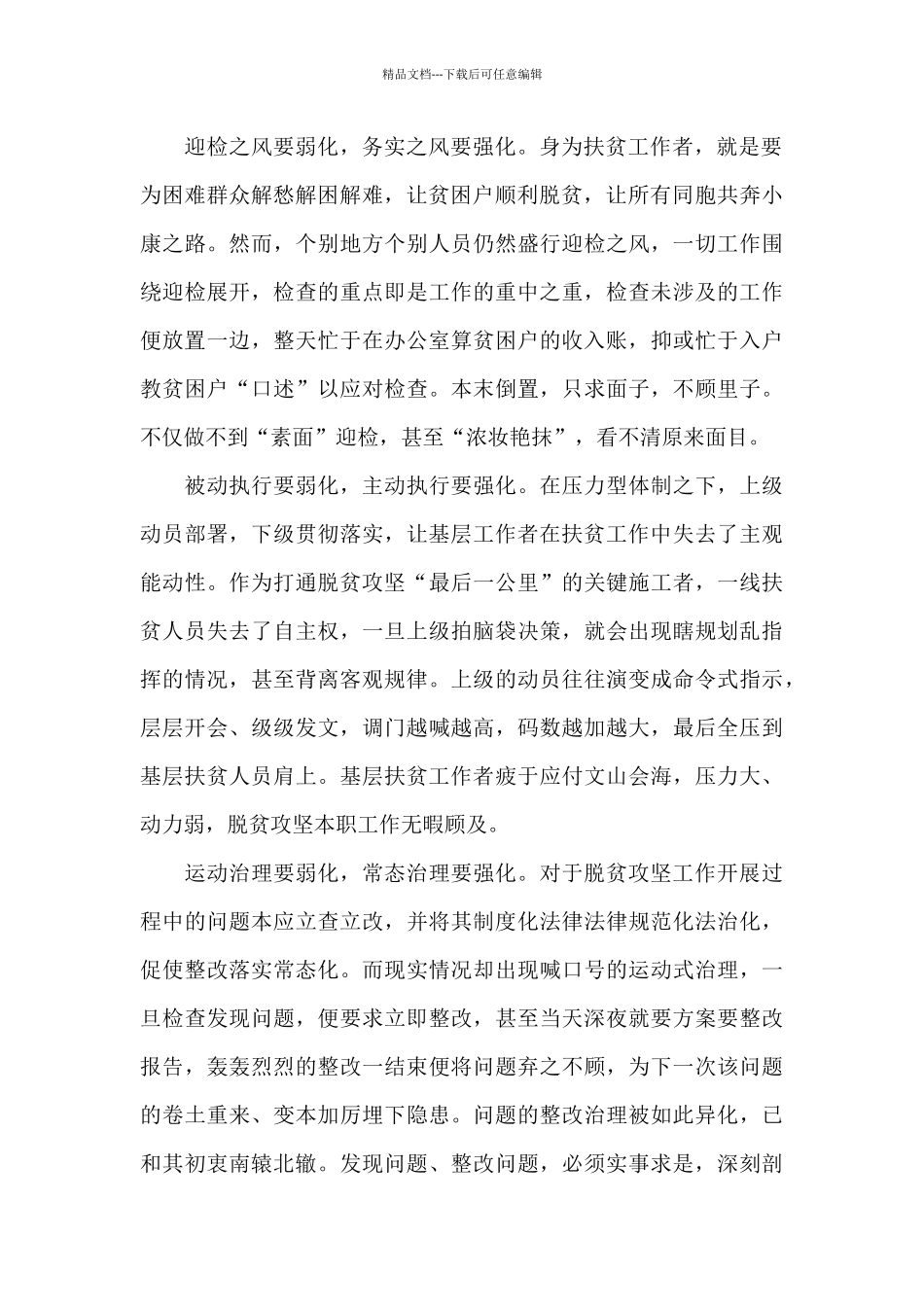 党员关于弘扬伟大脱贫攻坚精神心得体会_第2页