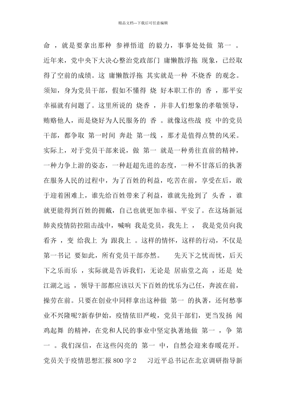 党员关于疫情思想汇报800字_第2页