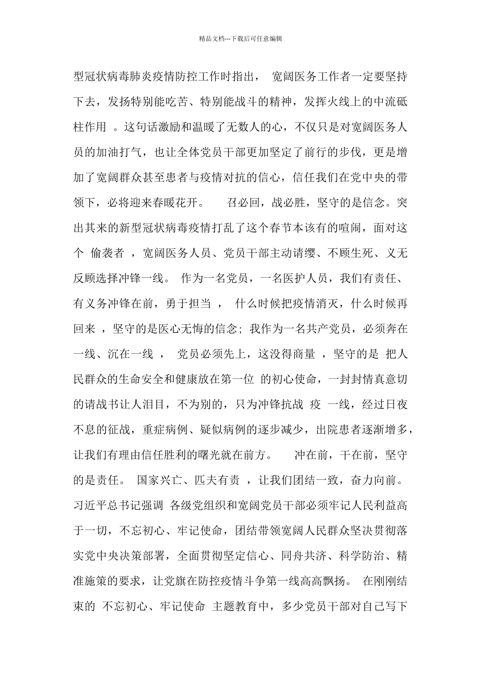 党员关于疫情思想汇报800字_第3页