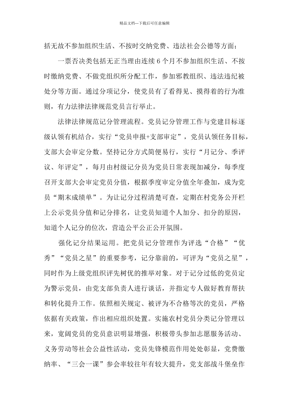 党员分类管理工作经验材料_第2页