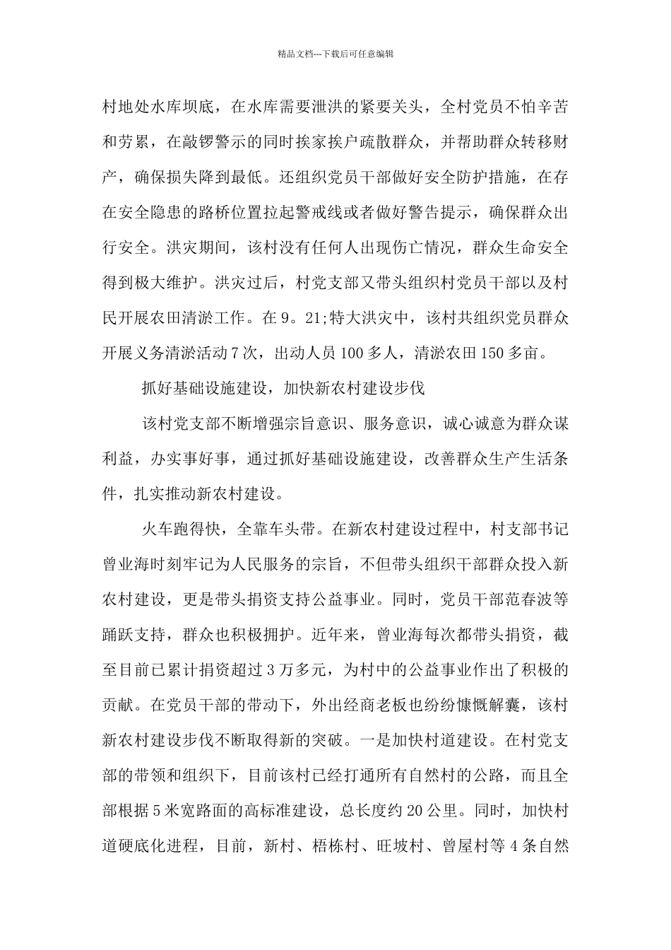 党员办实事办好事例子范文九篇_第3页