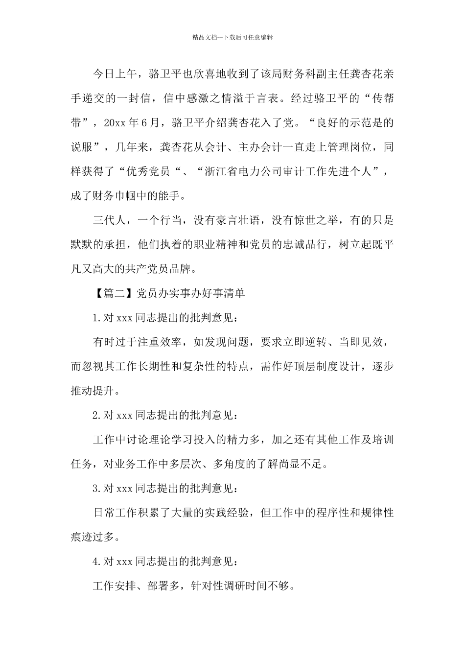 党员办实事办好事清单8篇_第2页