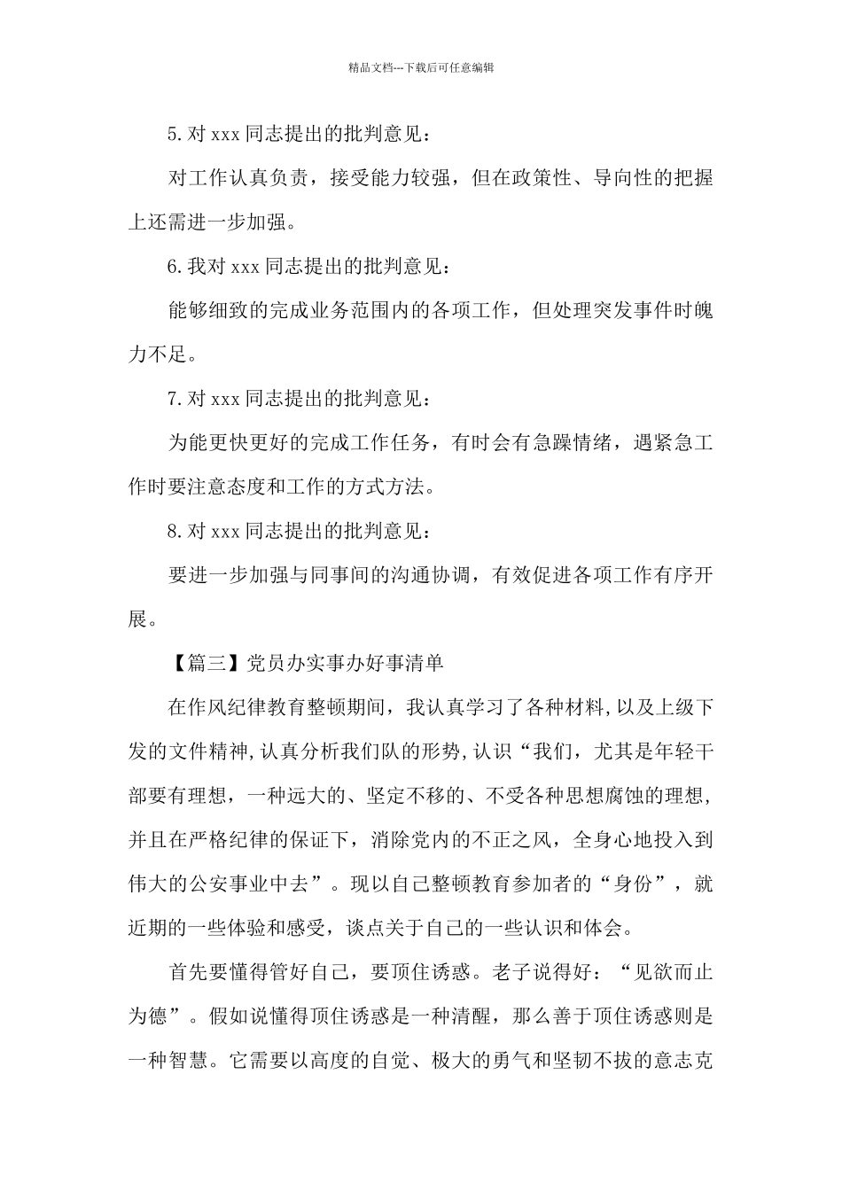 党员办实事办好事清单8篇_第3页