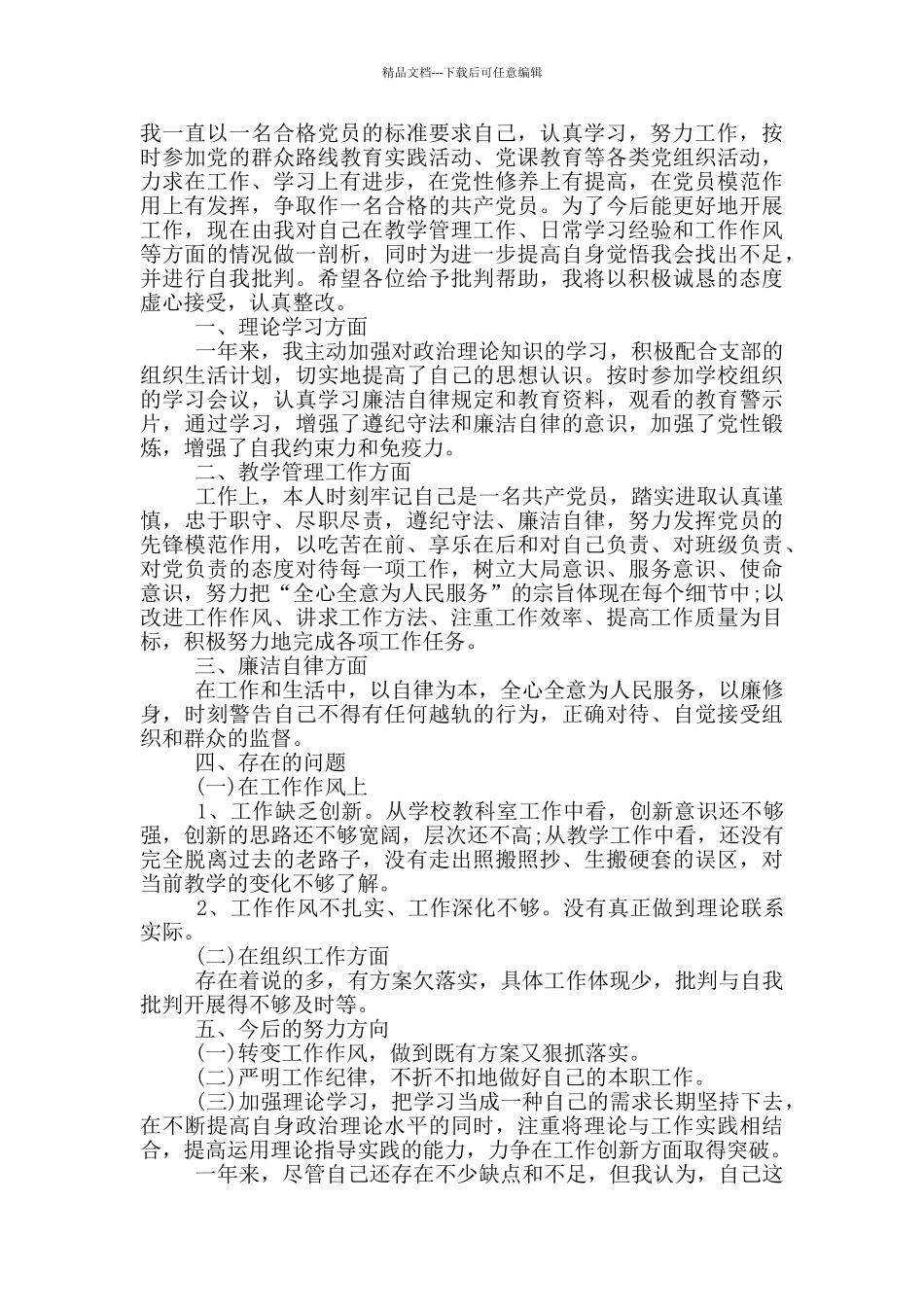 党员单位个人考察总结范本_第3页