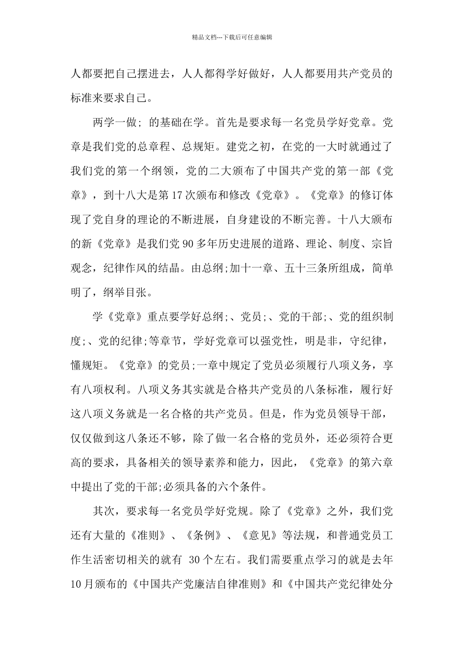 党员参加两学一做活动心得体会范文5篇_第2页