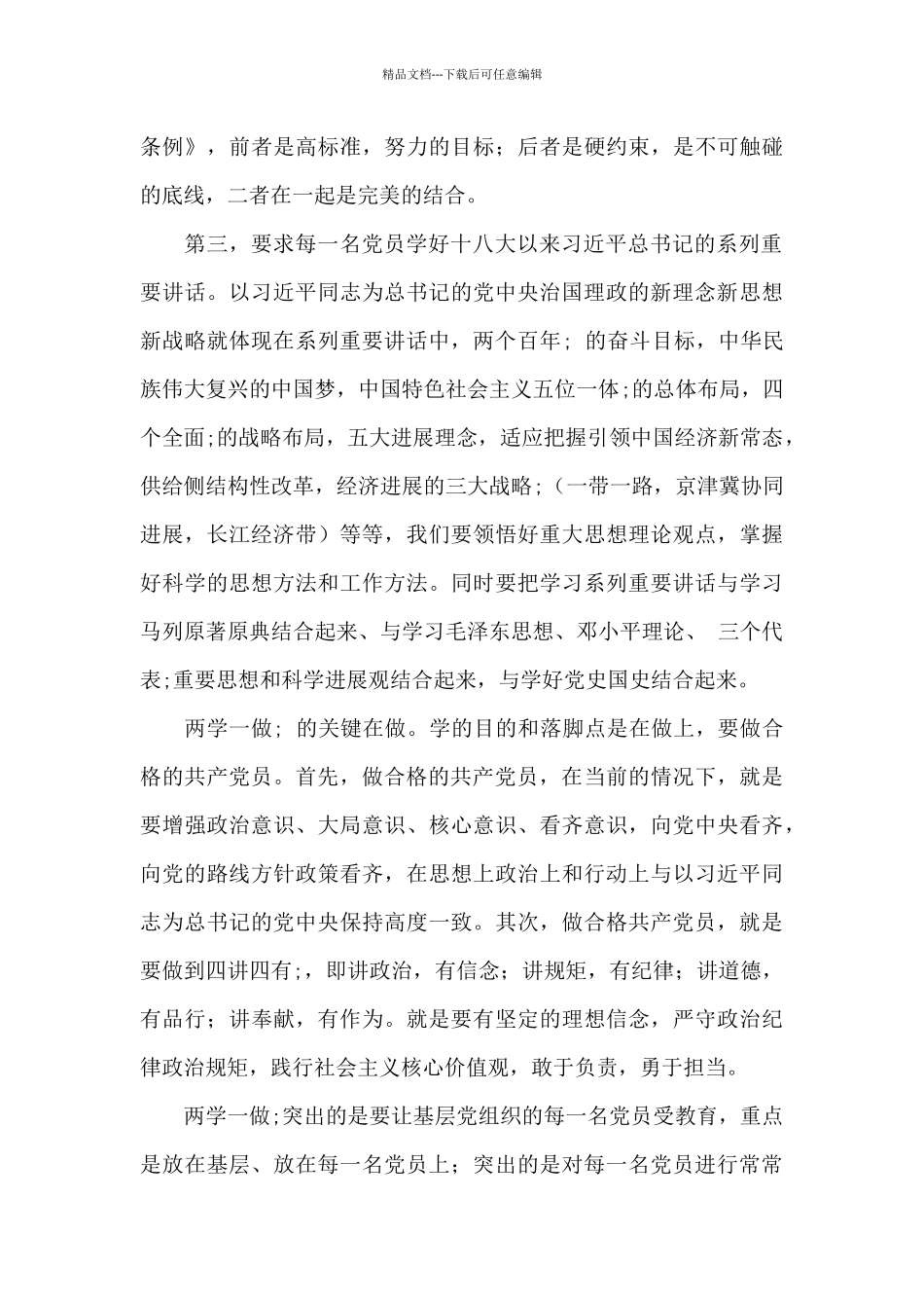 党员参加两学一做活动心得体会范文5篇_第3页