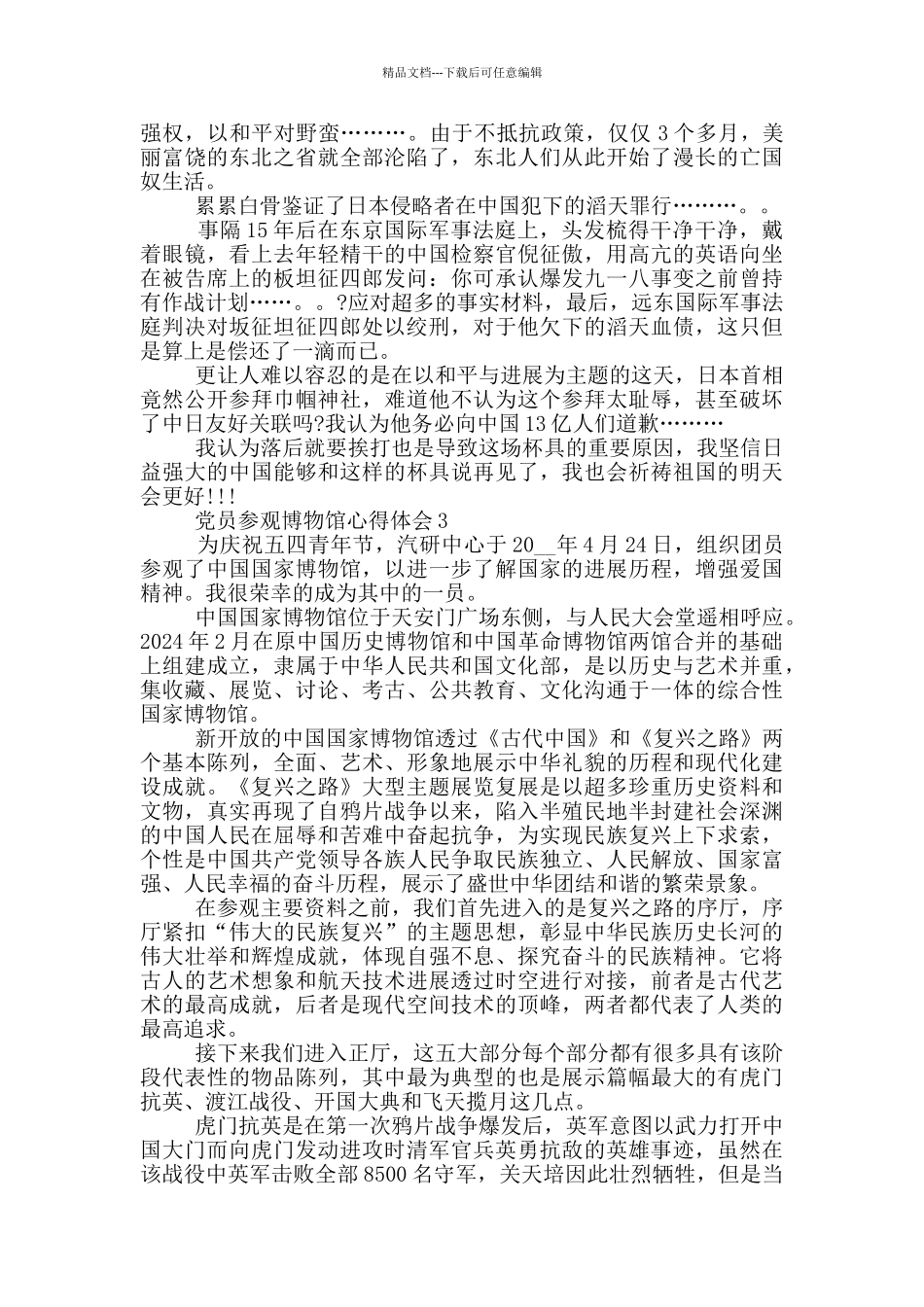 党员参观博物馆心得体会5篇_第2页