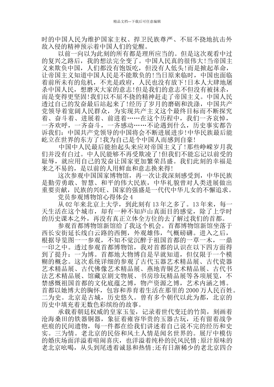 党员参观博物馆心得体会5篇_第3页