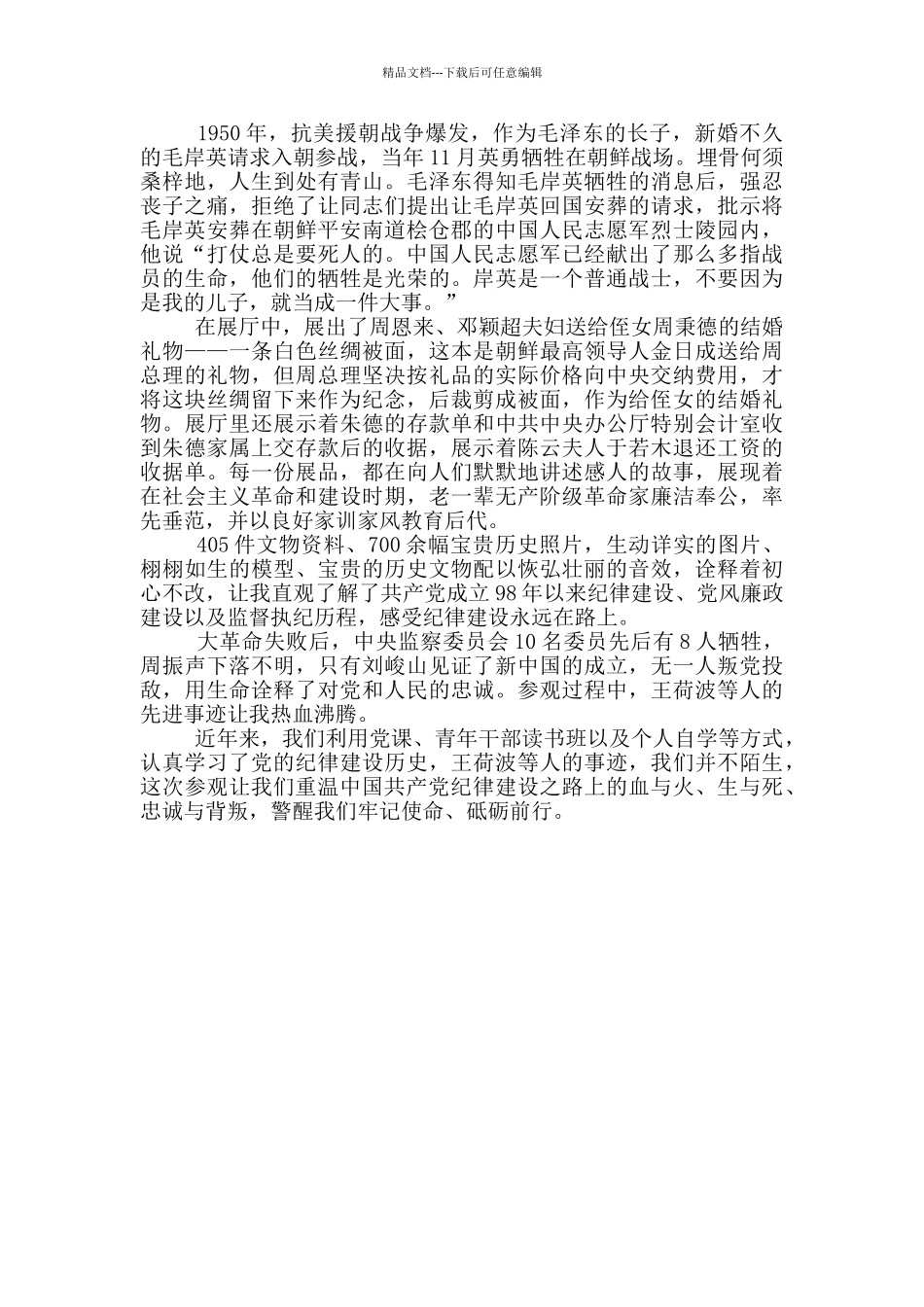 党员参观红色教育基地感想心得体会范文3篇_第2页