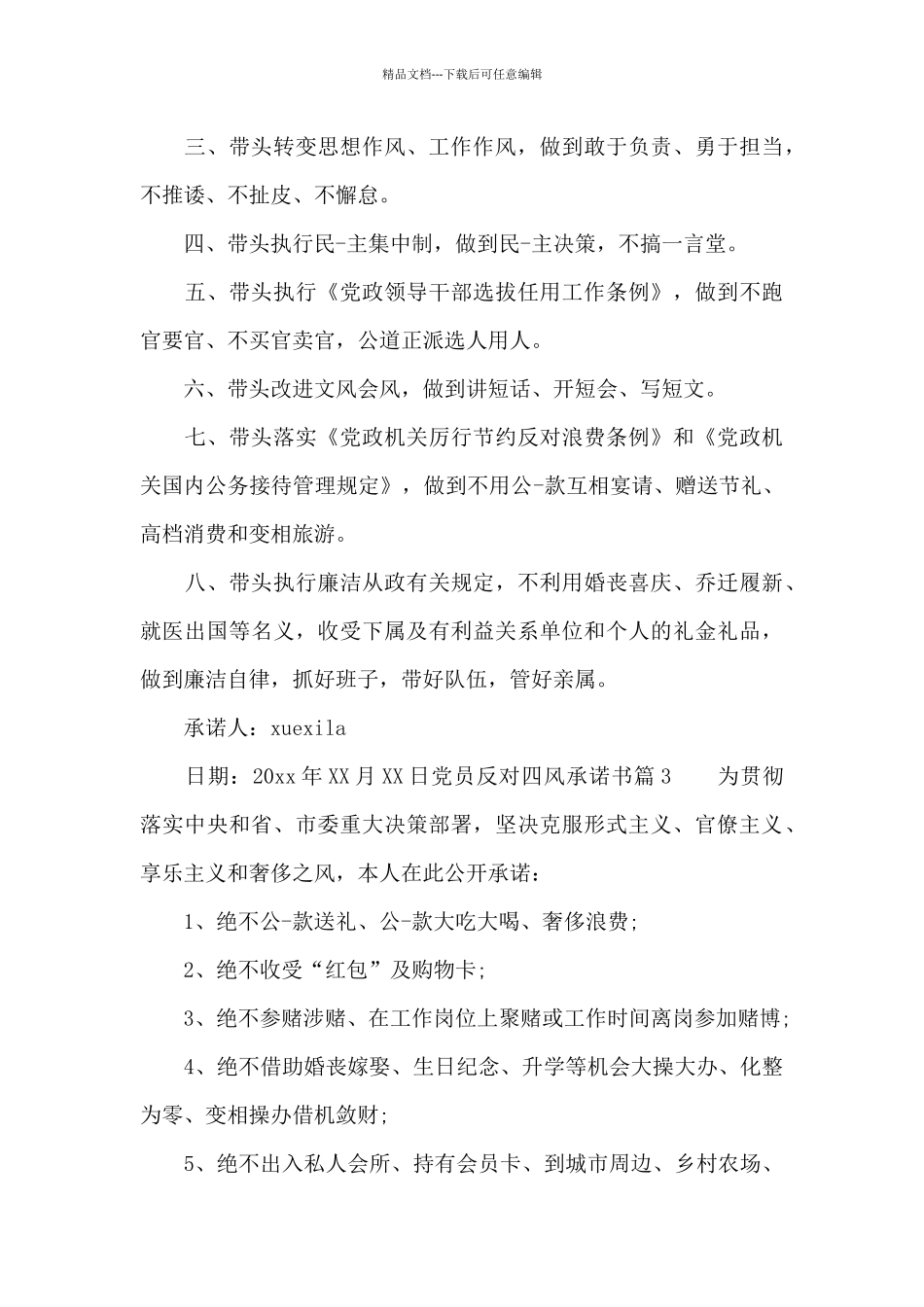 党员反对四风承诺书_第3页