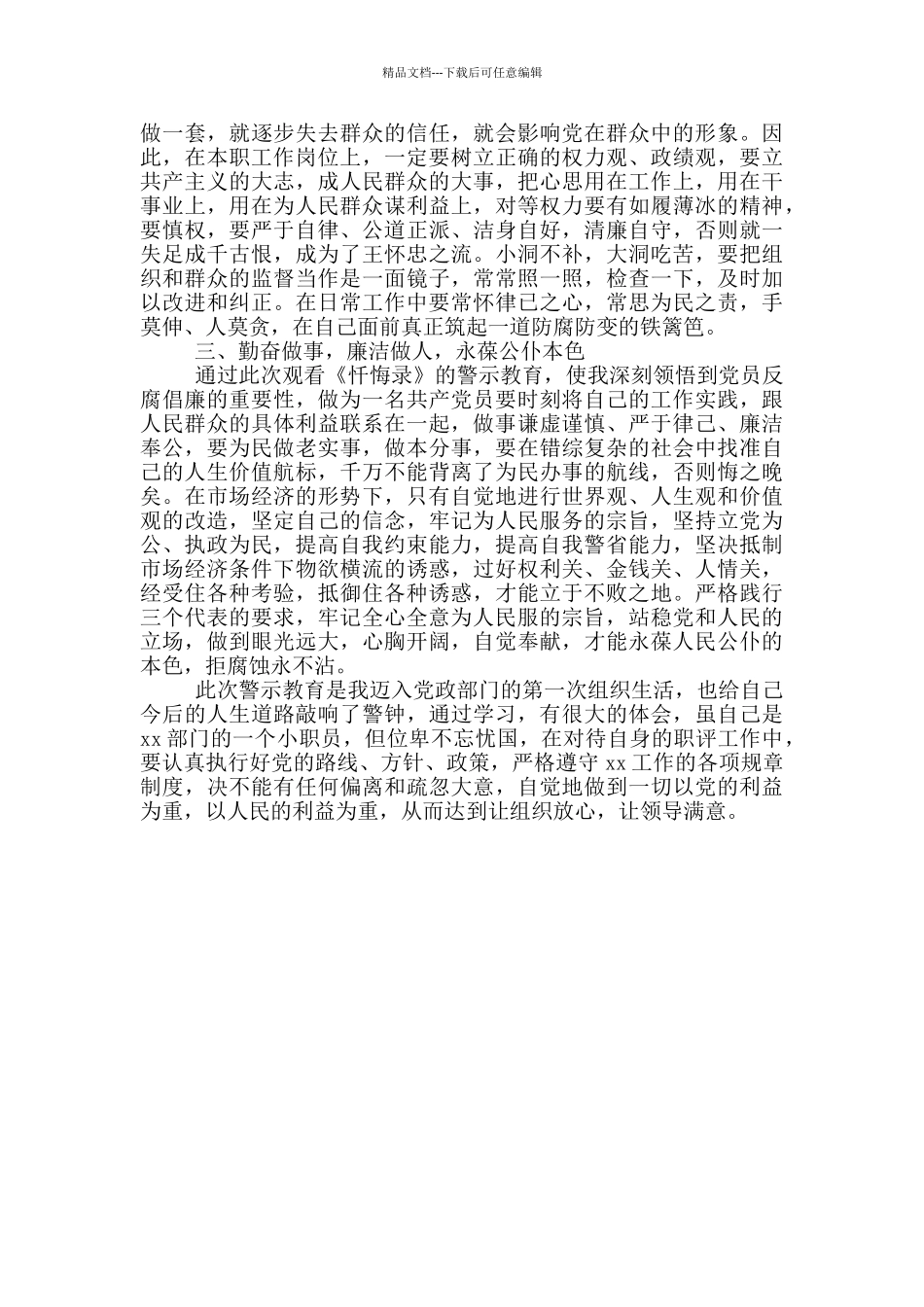 党员反腐倡廉心得体会_第2页