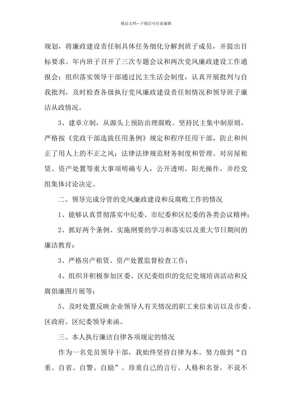 党员反腐倡廉自查报告二篇_第3页