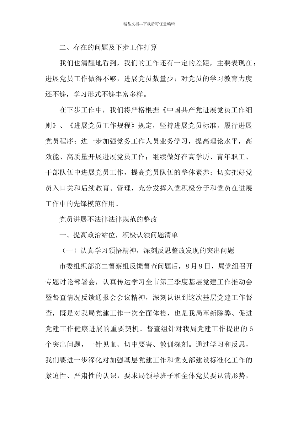 党员发展不规范的整改_第2页