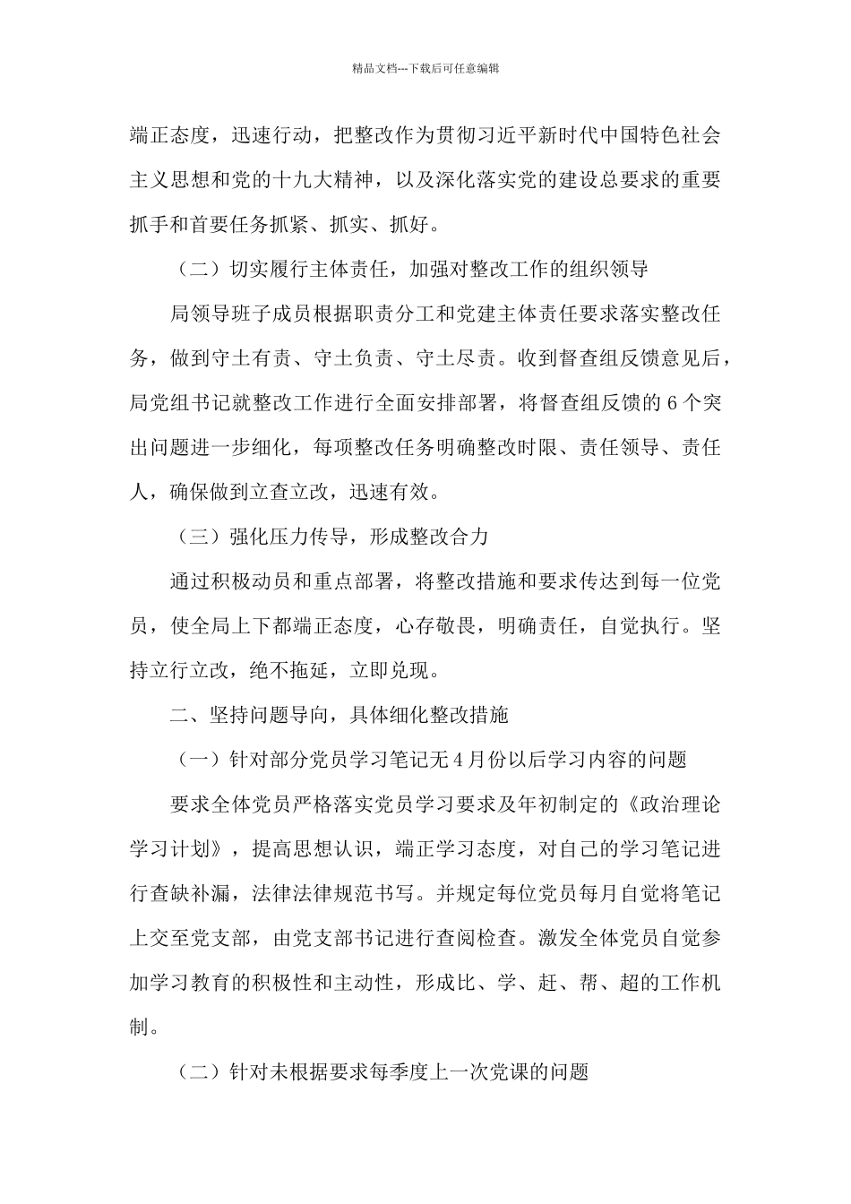 党员发展不规范的整改_第3页