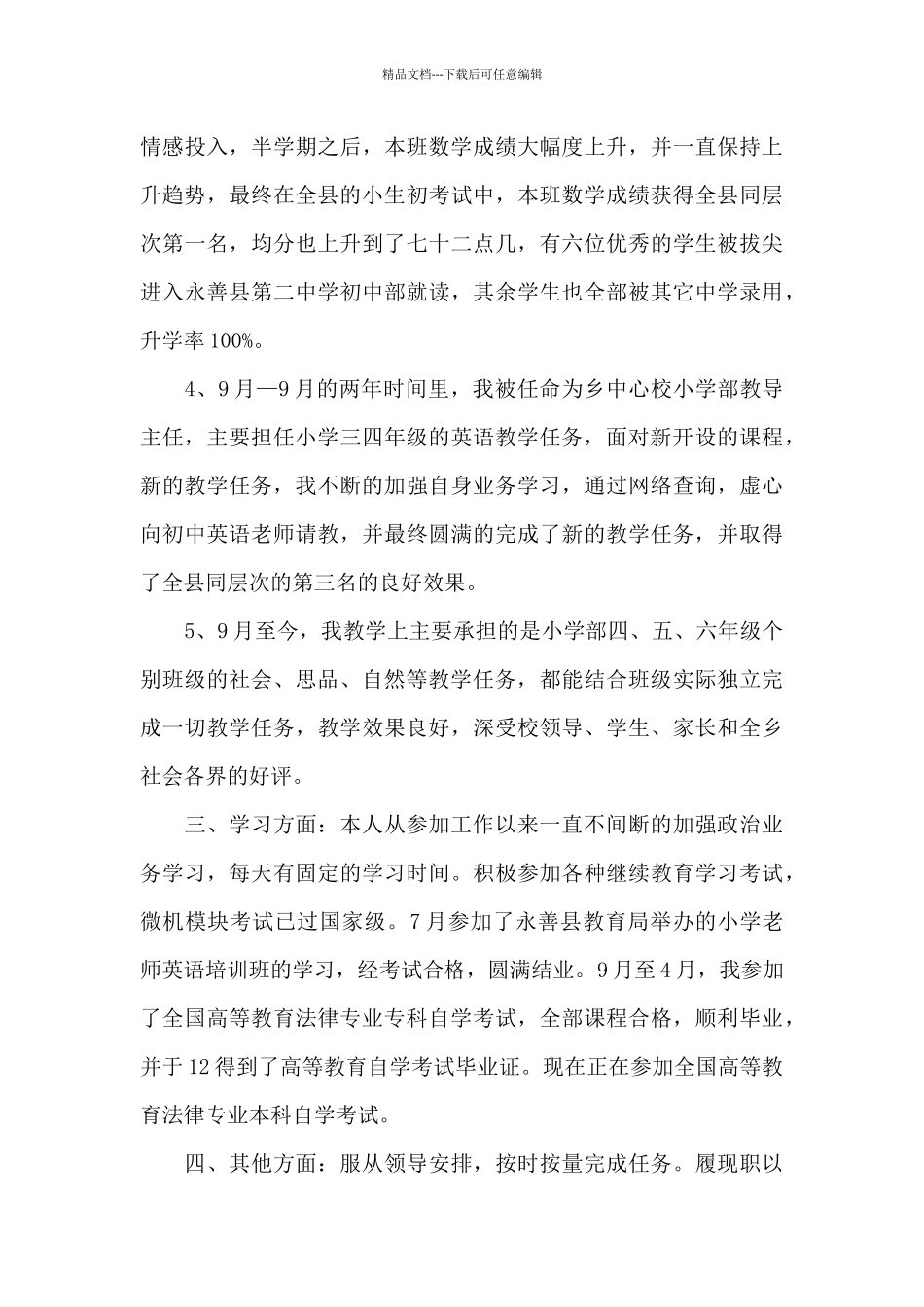 党员发展对象个人自传3篇_第3页