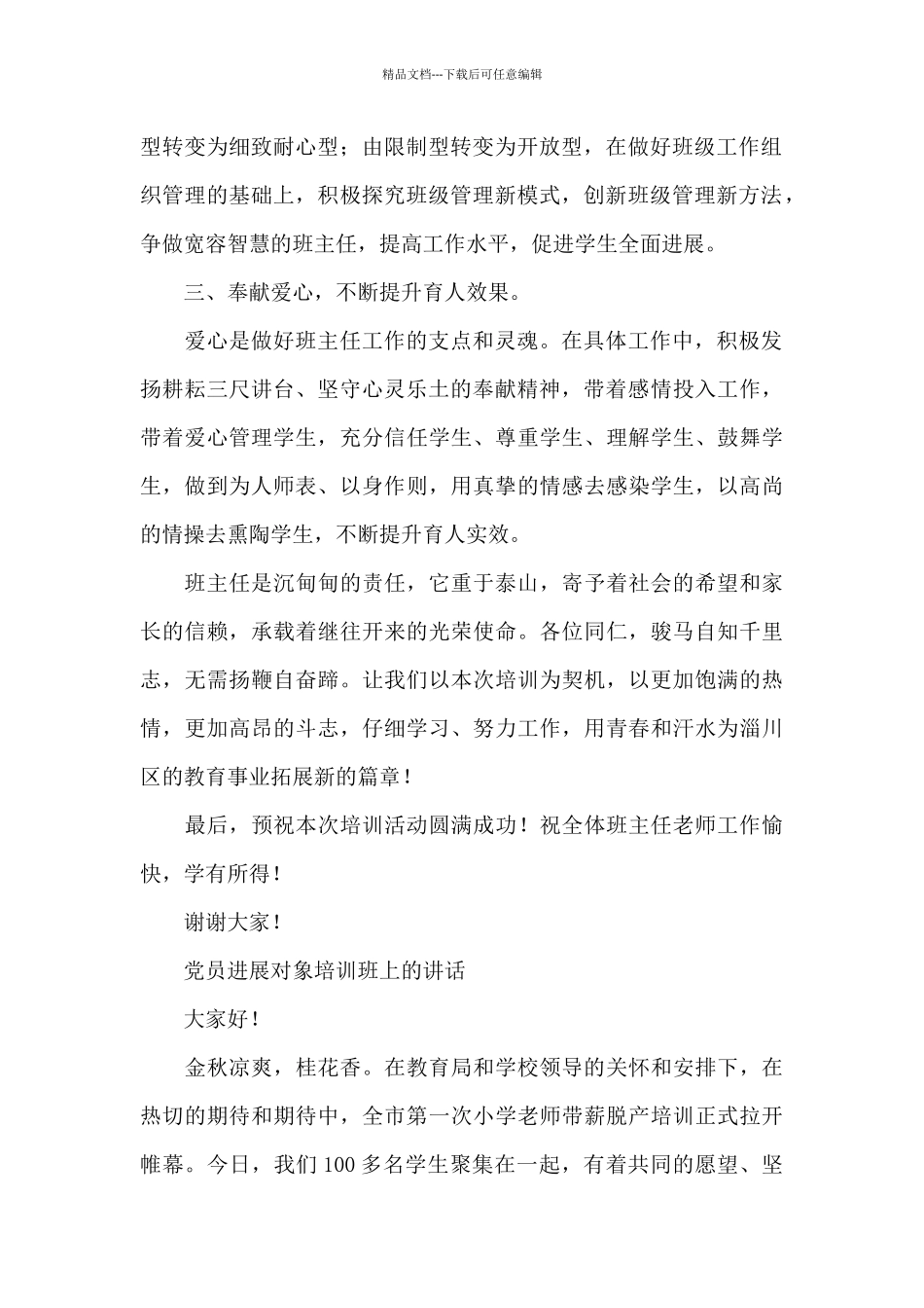 党员发展对象培训班上的讲话_第2页