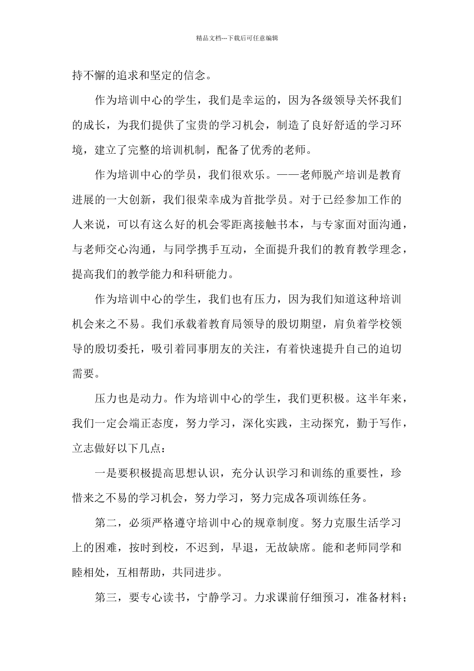 党员发展对象培训班上的讲话_第3页