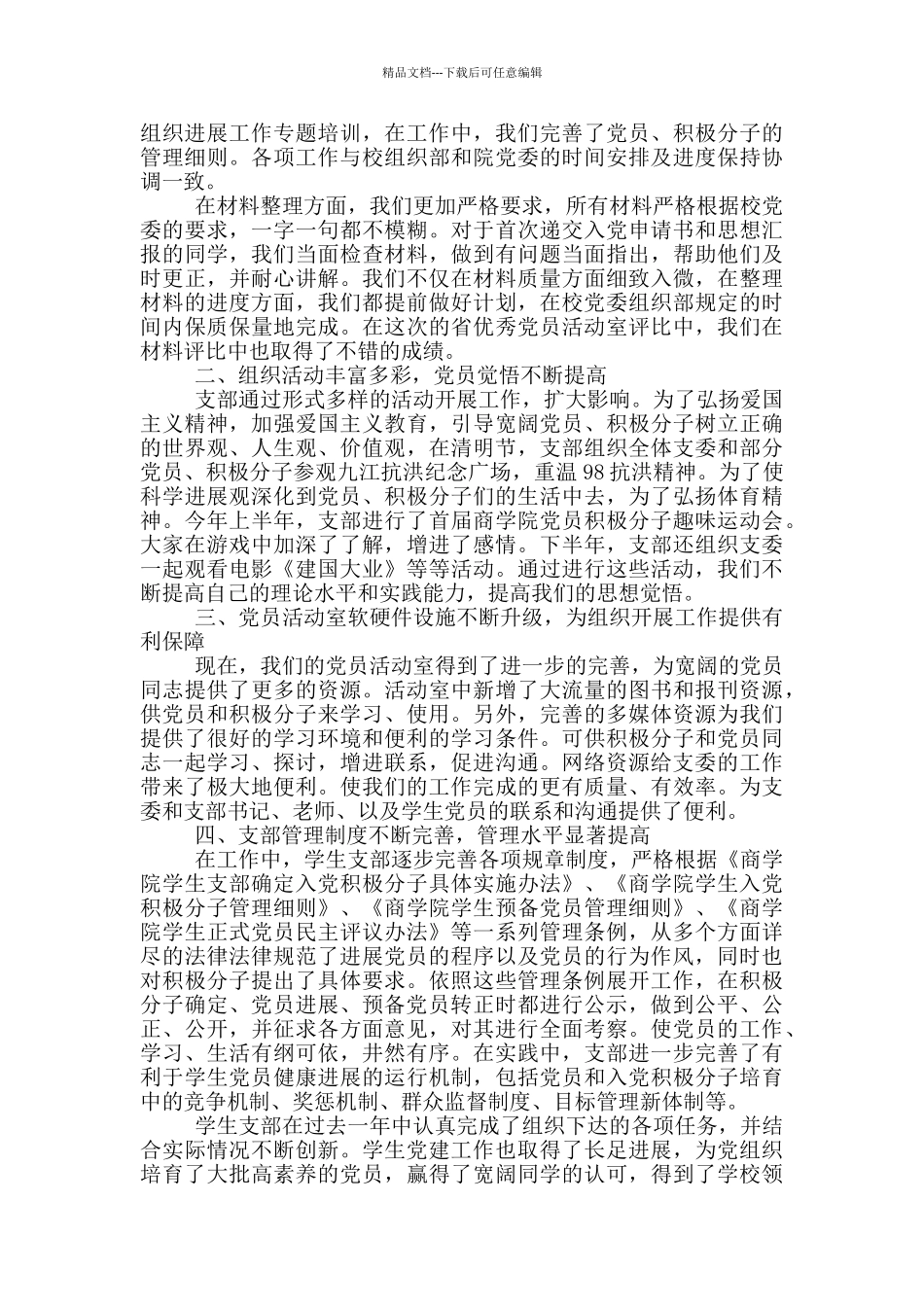 党员发展对象表态发言材料三篇_第2页