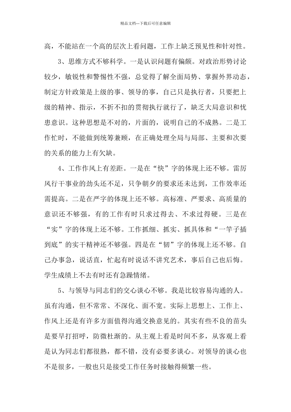 党员发挥先锋模范作用自查报告集合13篇_第2页