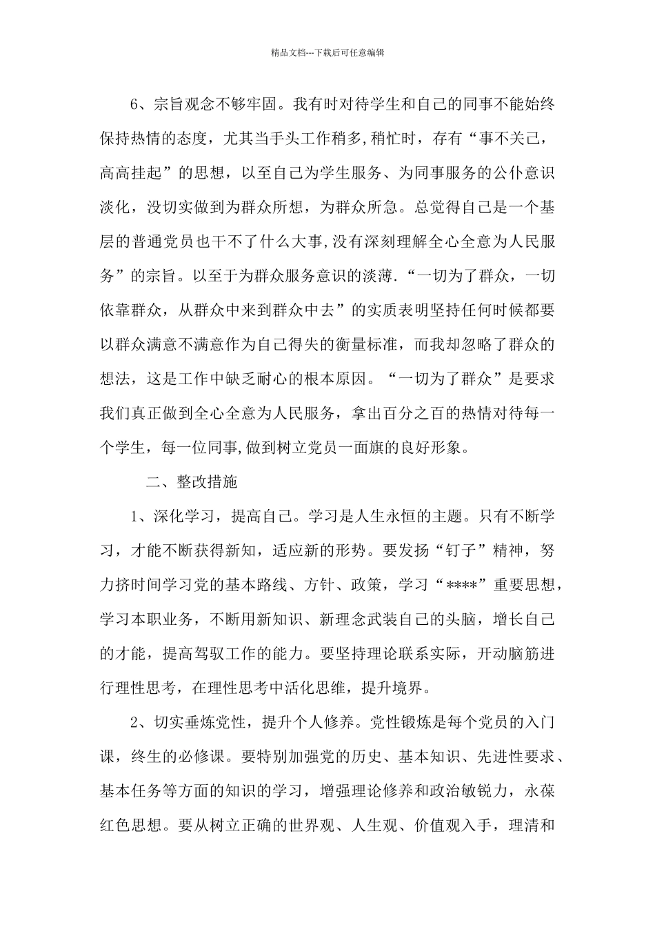 党员发挥先锋模范作用自查报告集合13篇_第3页